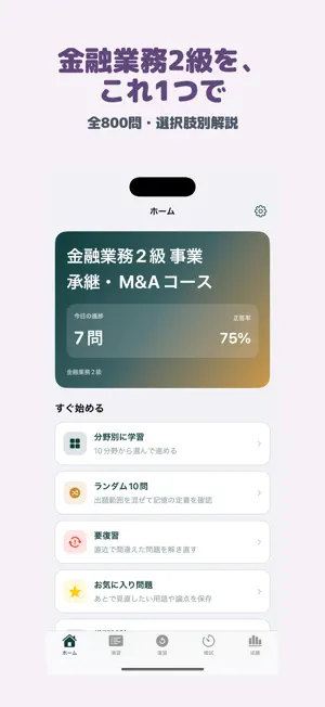 金融業務2級 | 2026年対策問題 screenshot 1