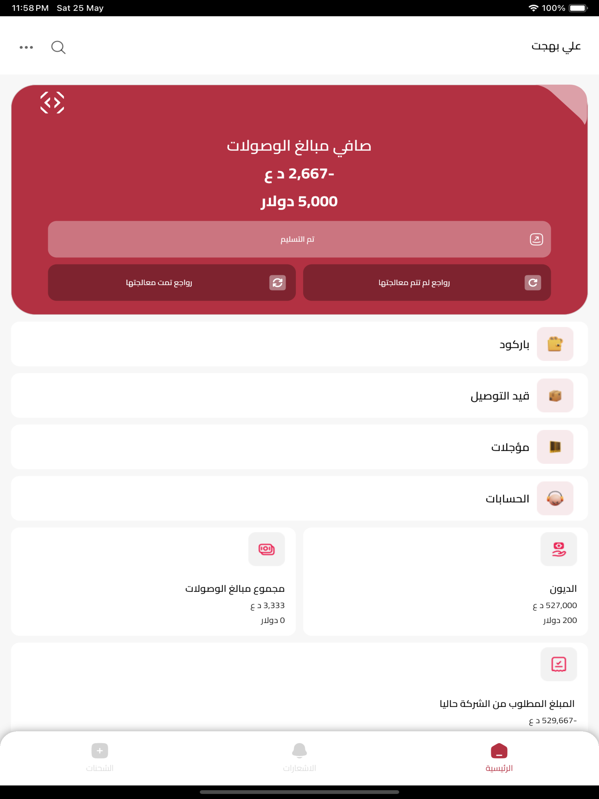 عميل الامين