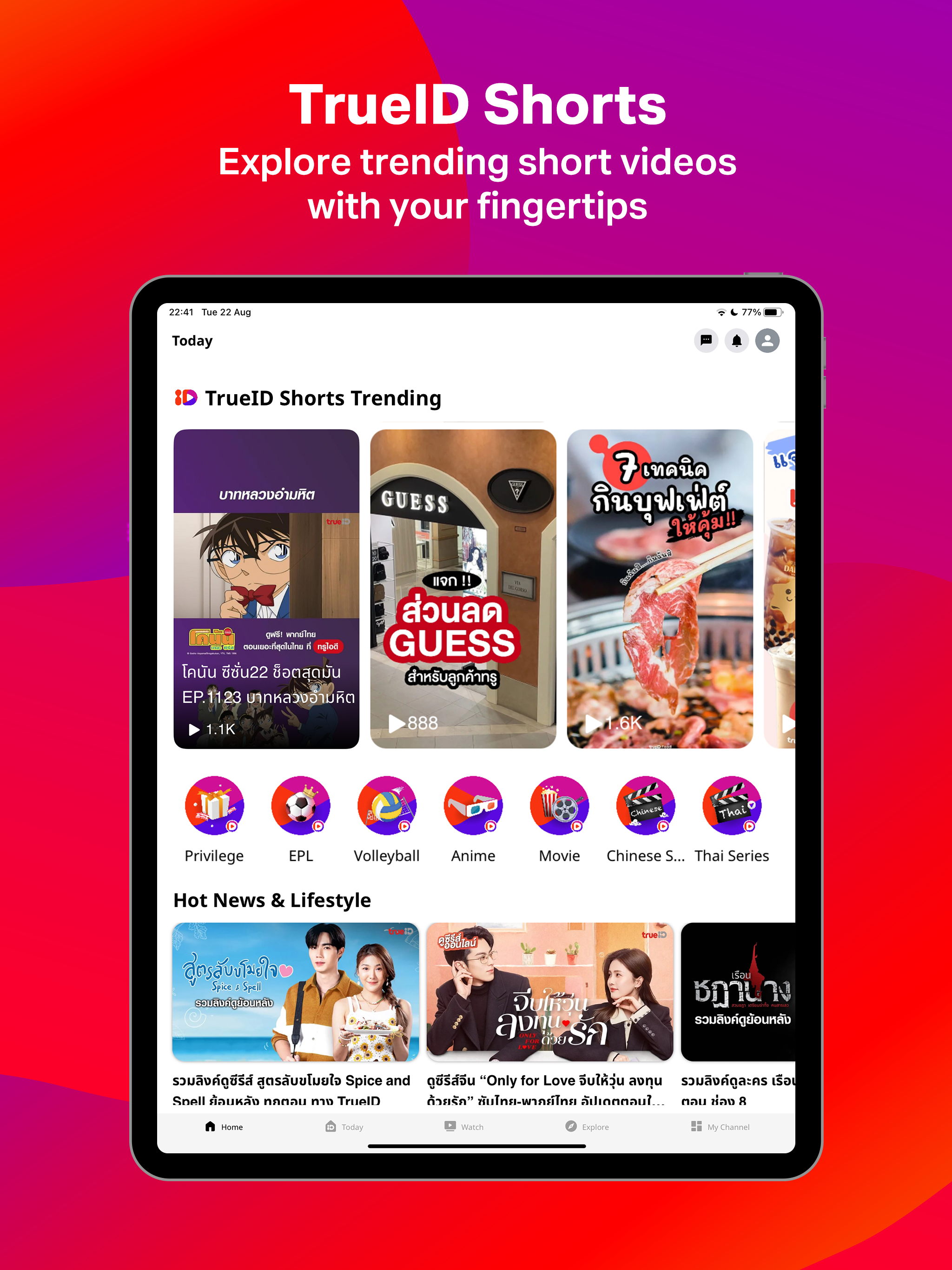 TrueID: #1 Smart Entertainment