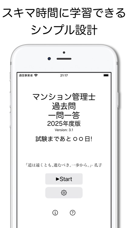 マンション管理士　一問一答