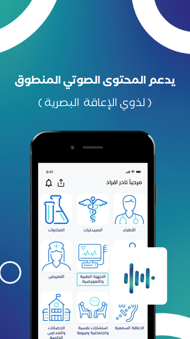 ذوي الاعاقة Screenshot
