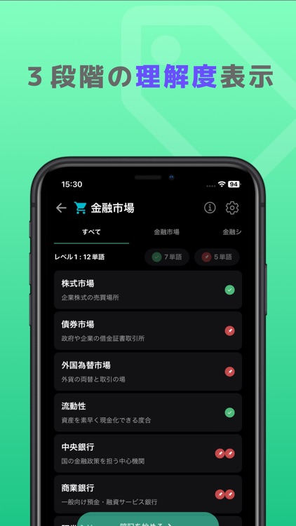 ファイ単：ファイナンス単語帳 screenshot-4