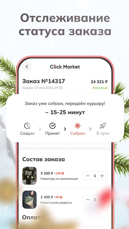 Click Market - доставка цветов