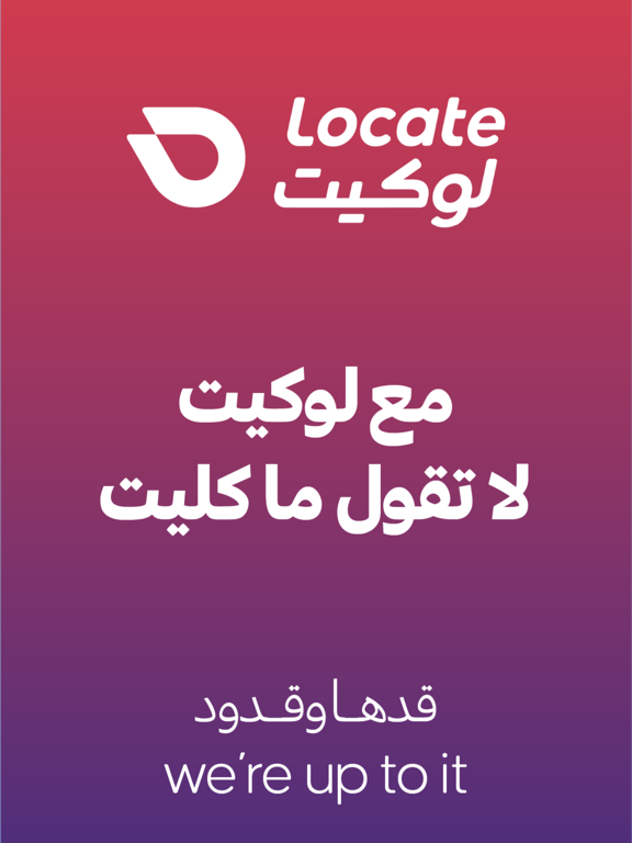 Locate | لوكيت iPad screenshot 1 - Food & Drink app