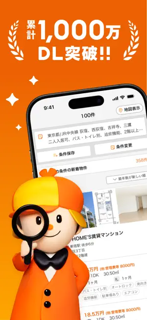 LIFULL HOME'S screenshot 1