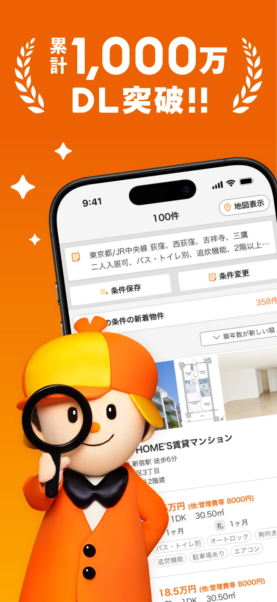 LIFULL HOME'S screenshot