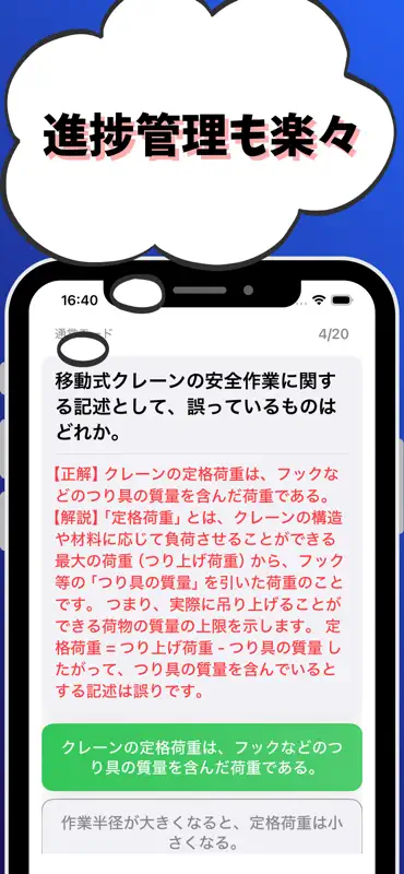 １級造園施工管理技士-試験対策-国家資格 screenshot 5 of 7
