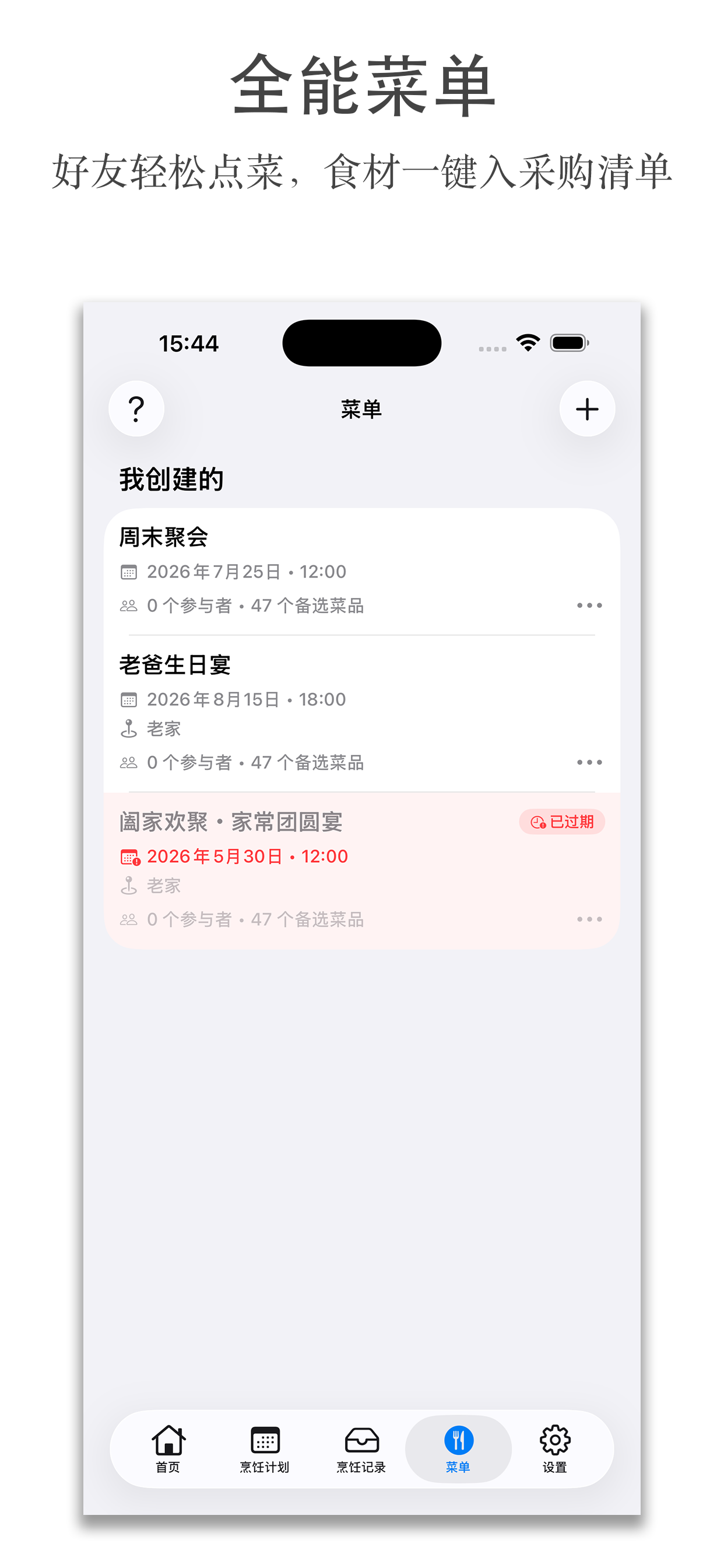 我的食谱 -食谱管理 采购清单 烹饪计划和记录 食谱大全 screenshot 6