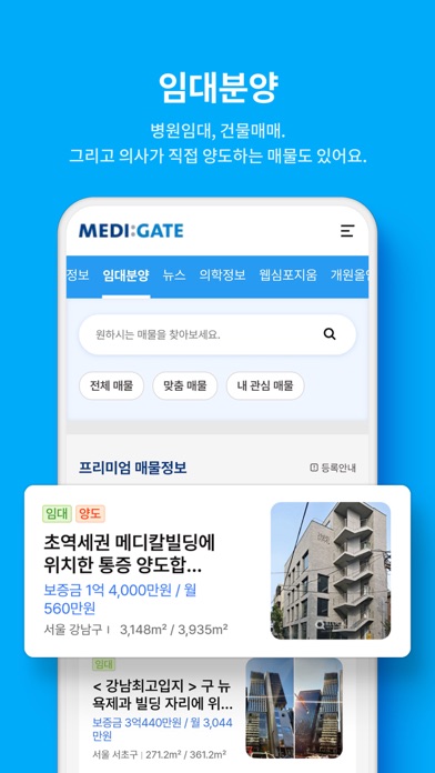 메디게이트(NO.1 의사 커뮤니티 & 커리어 플랫폼) Screenshot