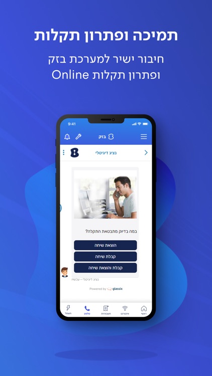 בזק Bezeq screenshot-5