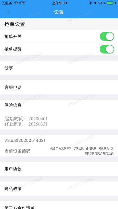 一路顺-司机端 screenshot