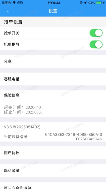 一路顺-司机端 screenshot-3