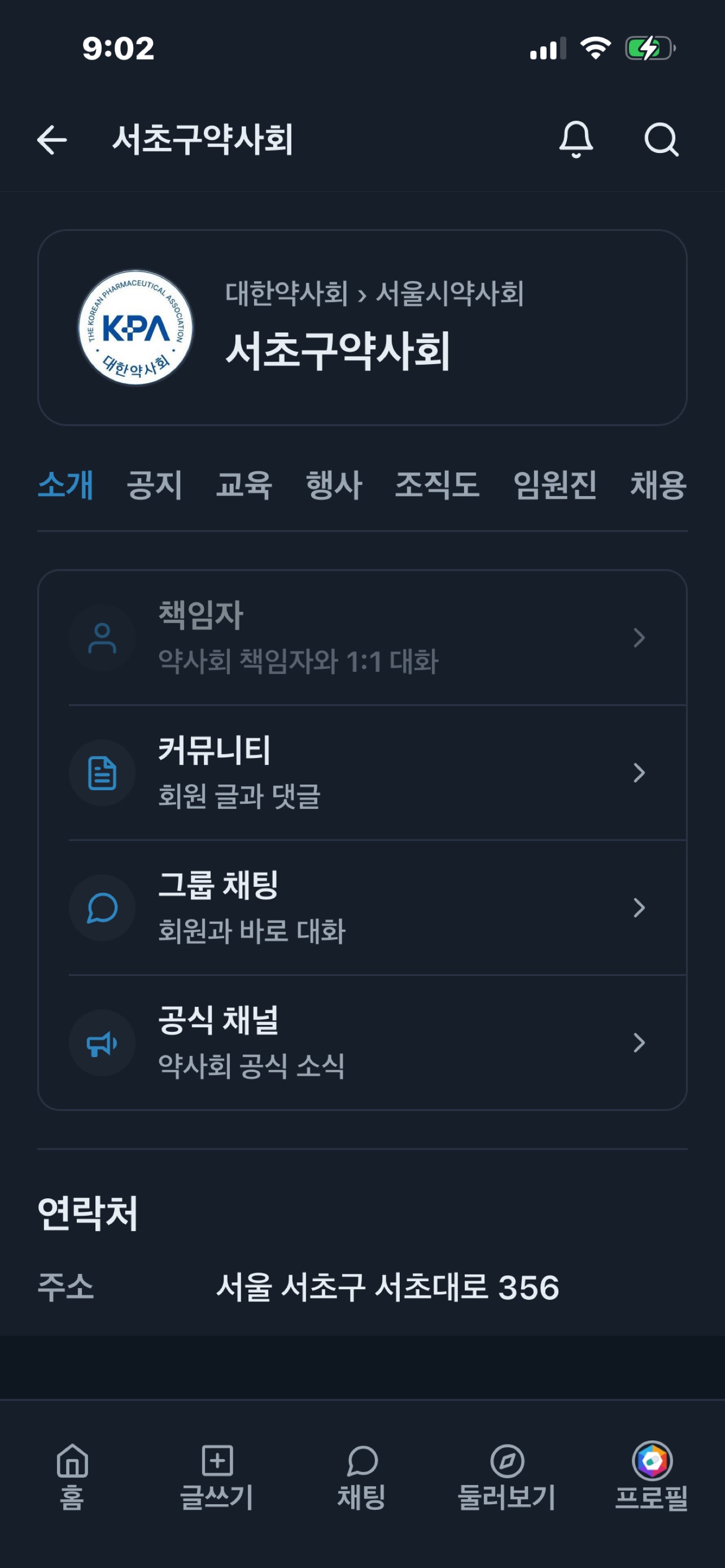 Screenshot 4 of 약사모