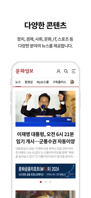 문화일보 screenshot 2