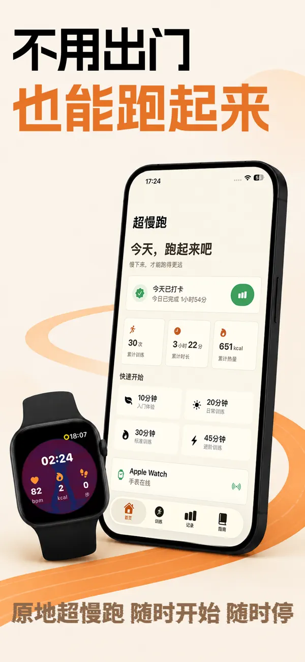 Screenshot #1 pour 超慢跑助手