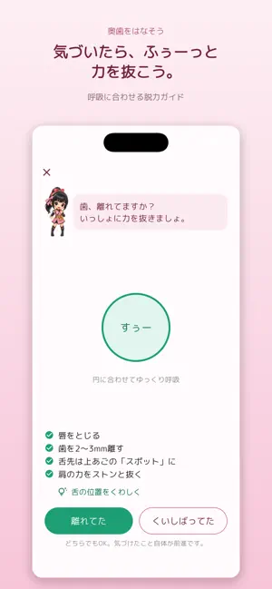 奥歯をはなそう screenshot 2