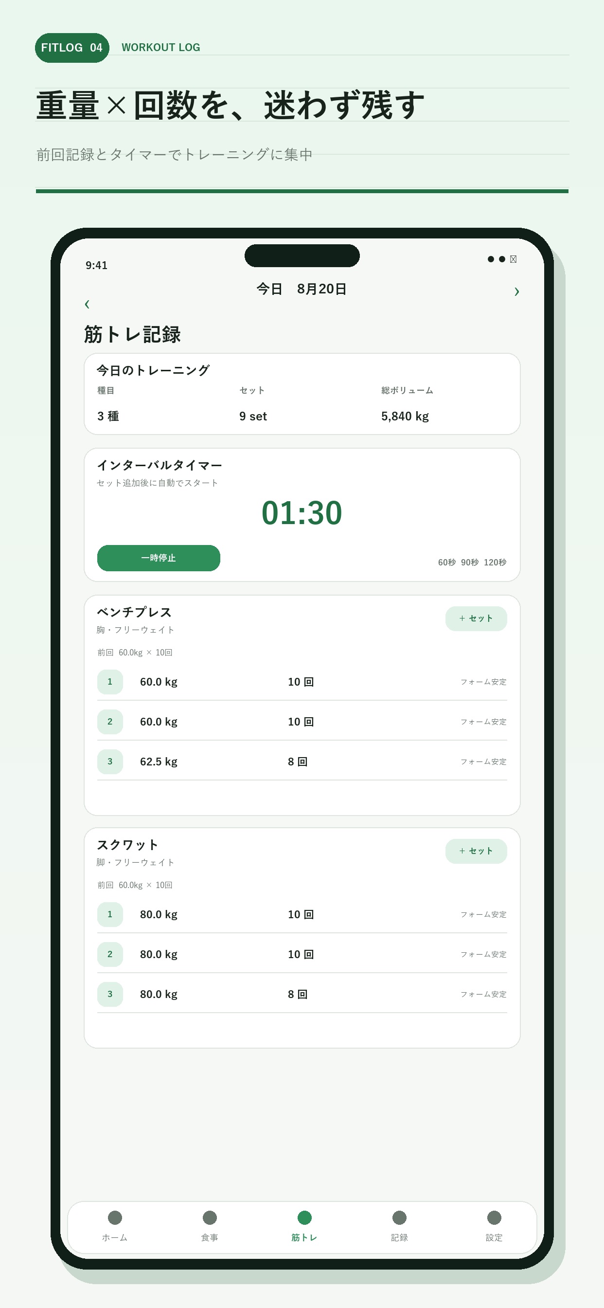 Screenshot 1 of 筋トレと食事管理アプリ - FitLog