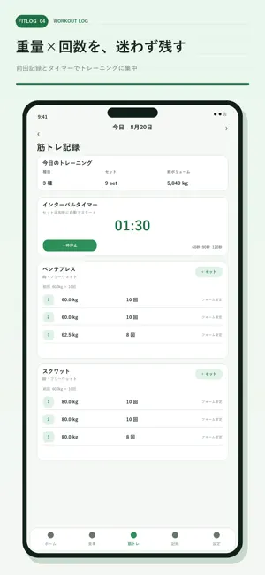 筋トレと食事管理アプリ - FitLog screenshot 1