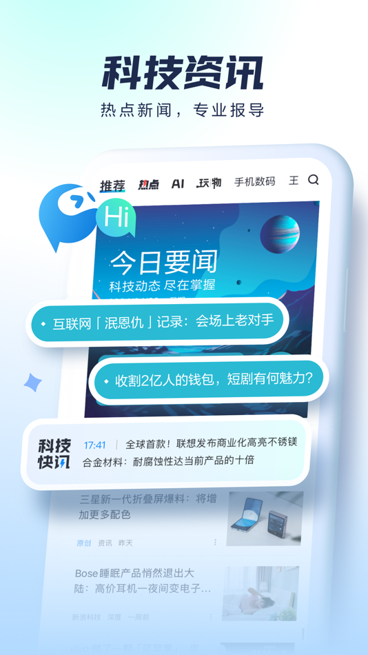 #2. 太平洋科技 - 科技头条数码资讯热点新闻新品发布 (iOS) 由: Pacific Internet Information Services Ltd.