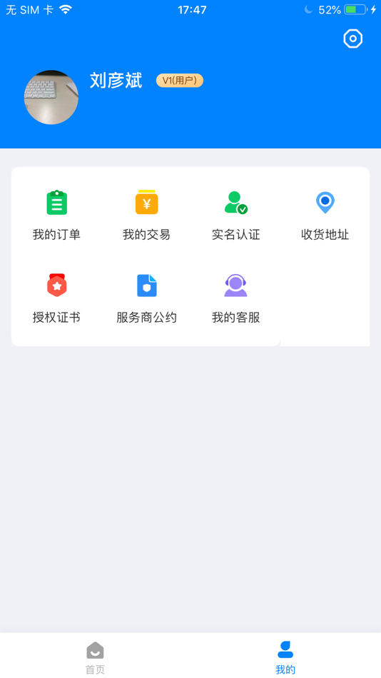#2. 联拓宝 (iOS) 由: 深圳市盟主天下科技有限公司