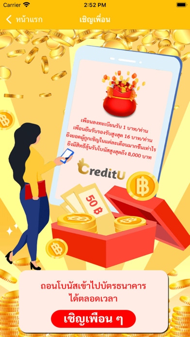 CreditU คนใหม่ ของขวัญฟรี Screenshot