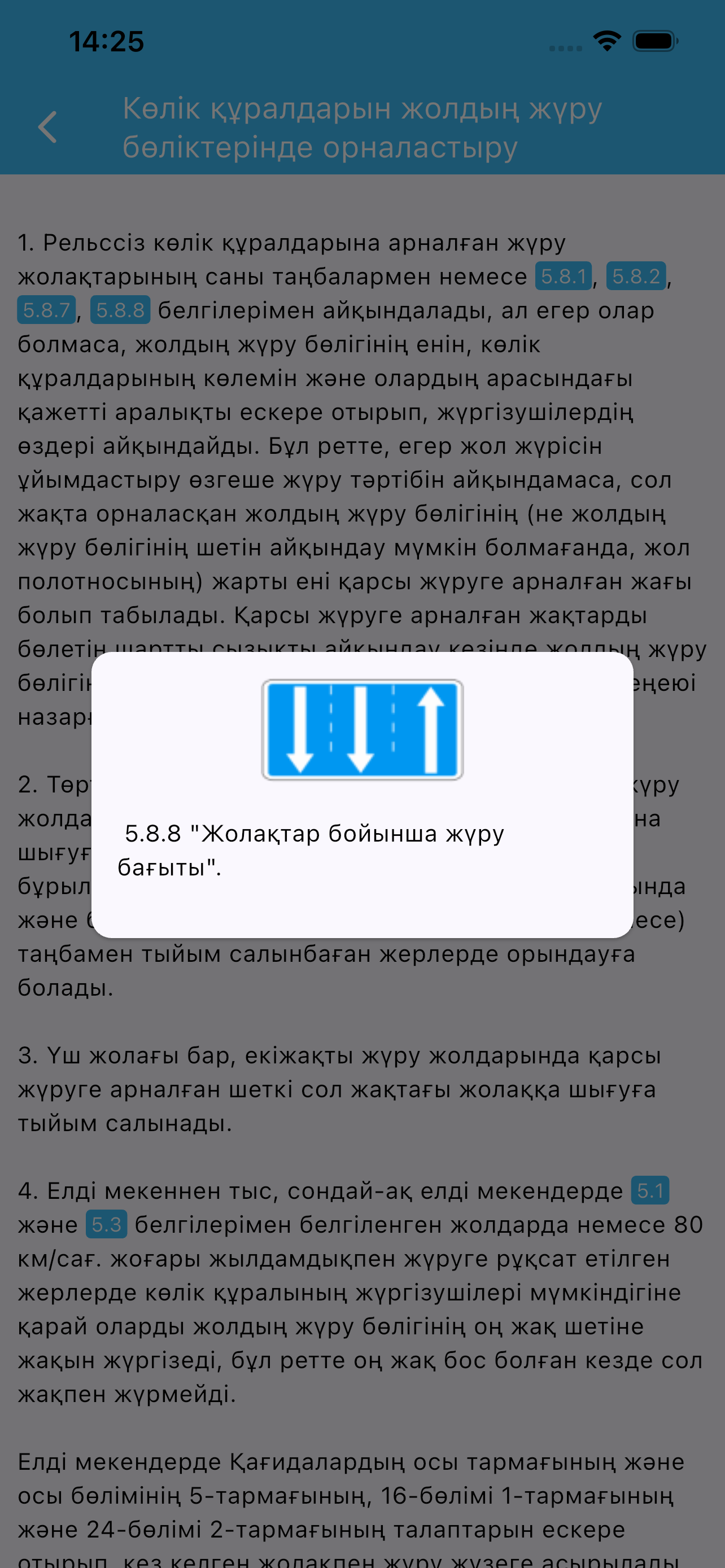 Жол ережесі, сынаққа дайындық