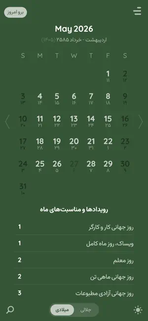 Emrouz Persian Calendar screenshot 2