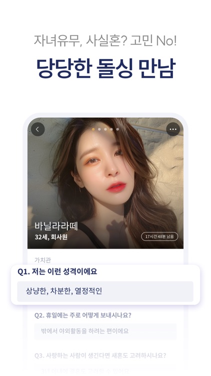 은하수다방 - 돌싱, 늦은 미혼 소개팅