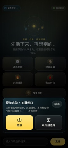 Beacon Survival SOS screenshot