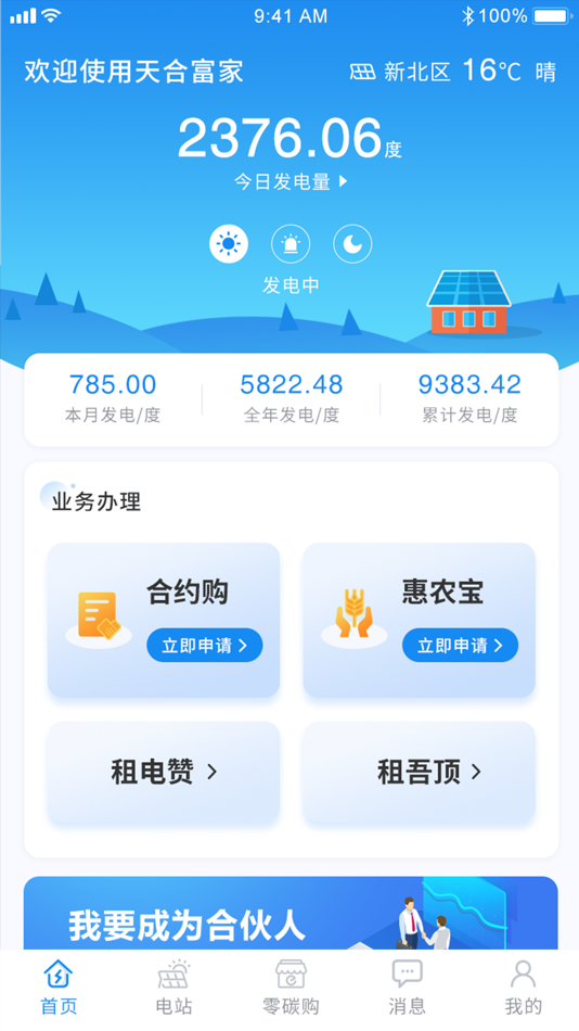 #1. 天合富家 (iOS) 由: Trina Solar Residential PV Technology Co., Ltd.