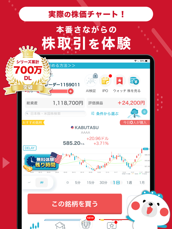 株たす-株ゲームアプリでリアル株価の株式投資シミュレーションのおすすめ画像1