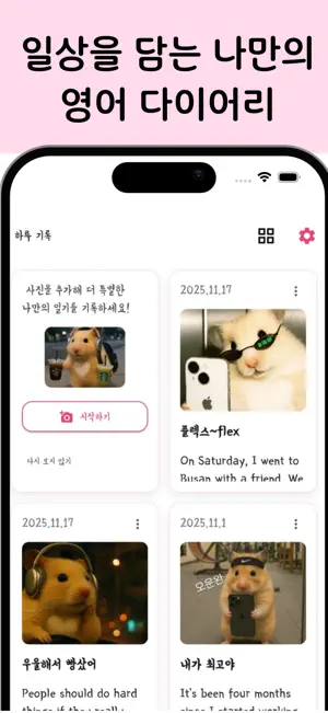 하루잉(Haru-ing) - AI 영어 일기 screenshot 1