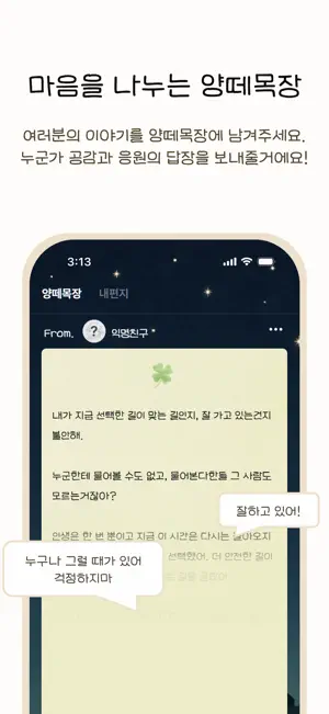 토리의 편지함 - 친구에게 보내는 익명 편지 screenshot 4