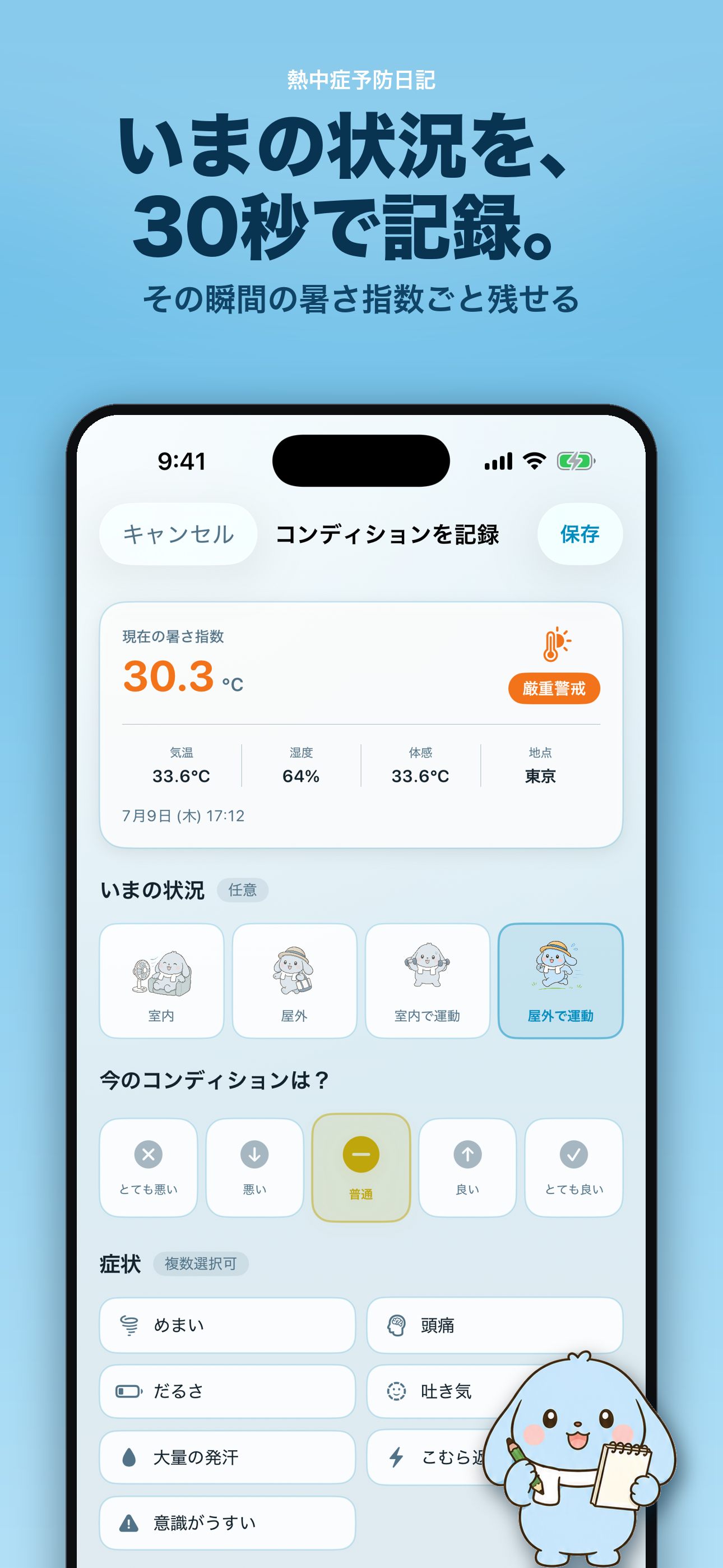 熱中症予防日記 - 暑さ指数とアラートで夏バテ対策 screenshot 4