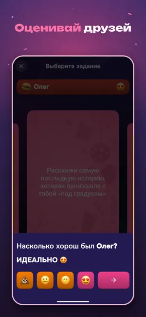 Фанты – Правда или Действие screenshot 4