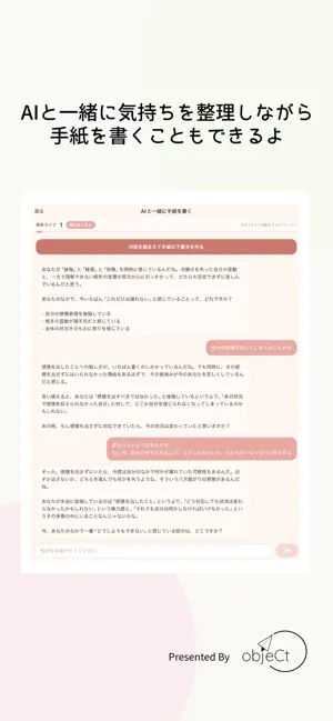 えもまね：感情を言葉にするアプリ screenshot 4