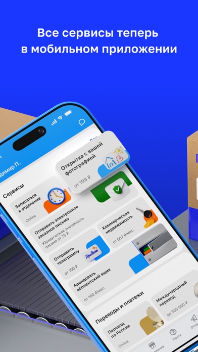 Screenshot #2 pour Почта России