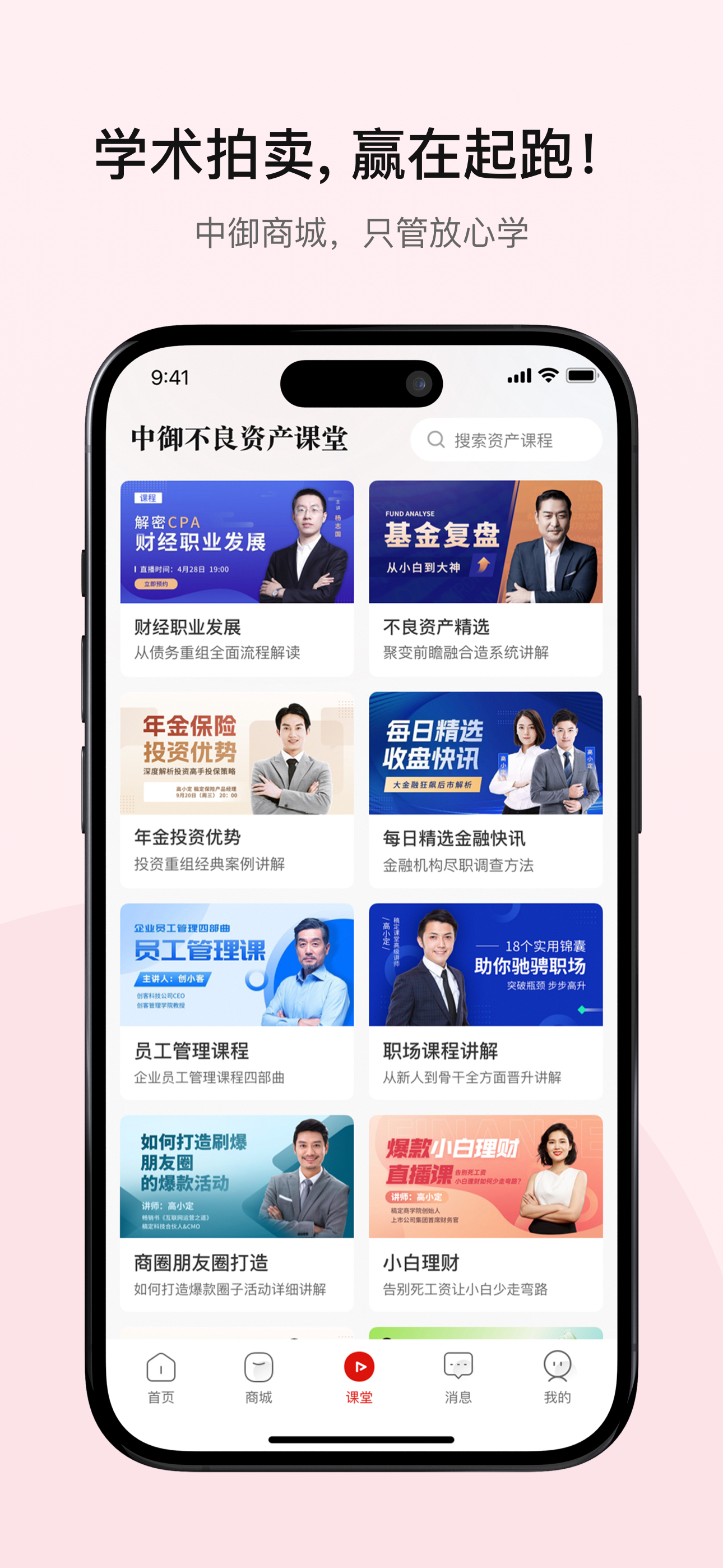中御拍卖 screenshot 3