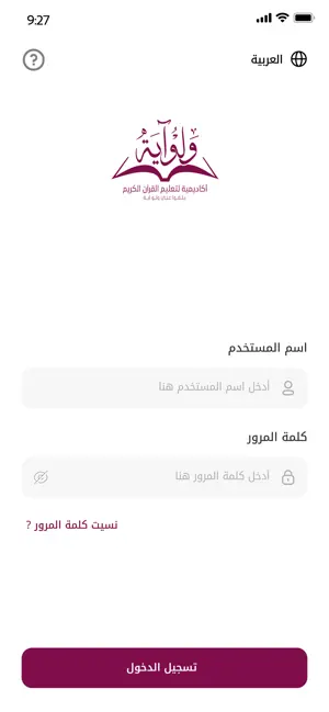 أكاديمية ولو آية screenshot 3