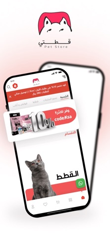 قطتي screenshot