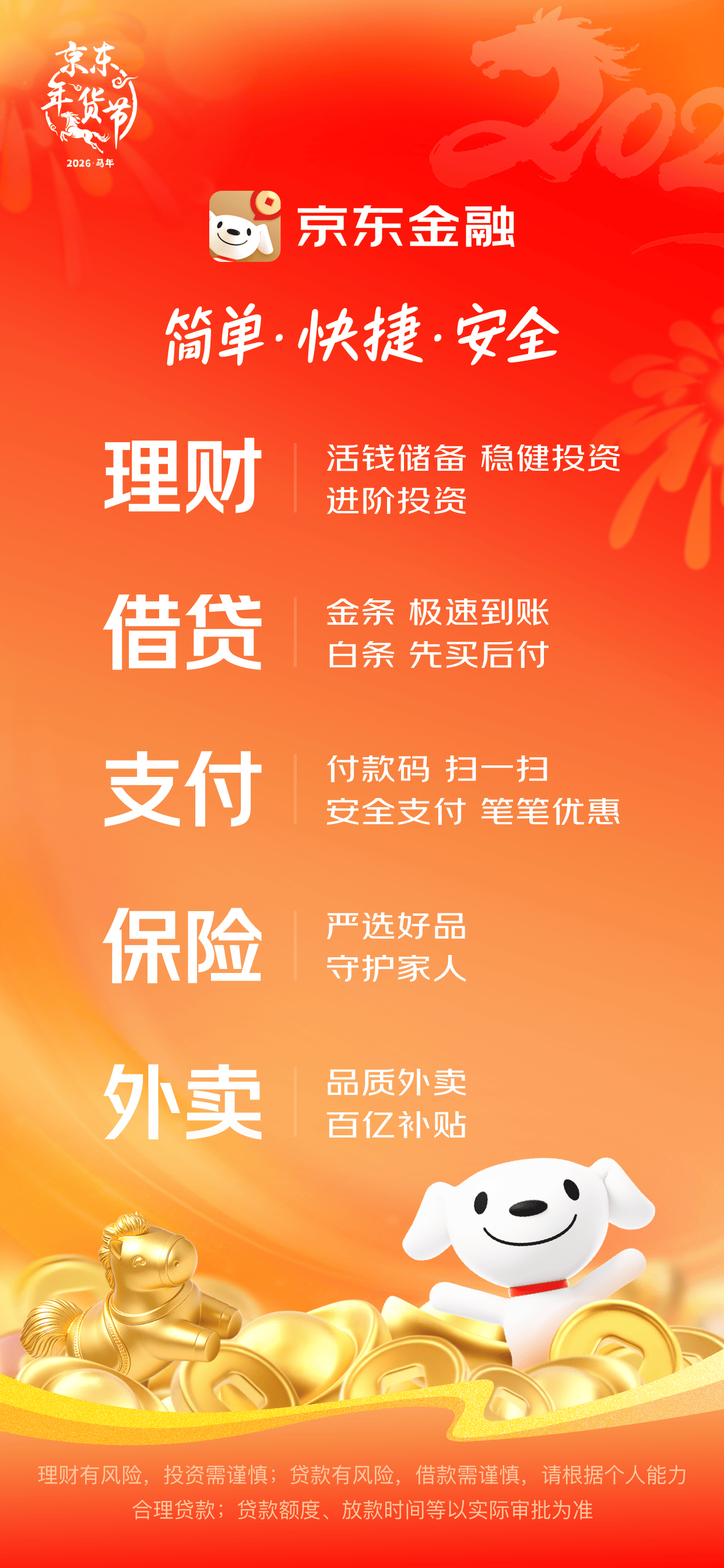 京东金融-理财借贷分期保险一站式平台