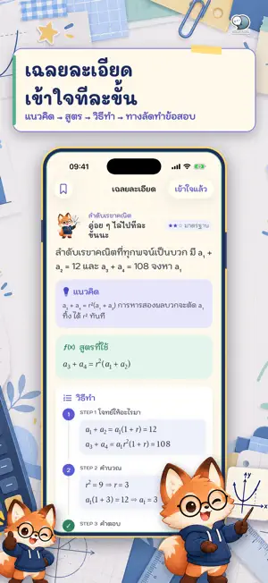ตะลุยโจทย์ A-Level คณิต 2 screenshot 4