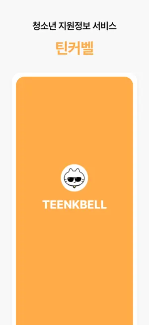 틴커벨 screenshot 1
