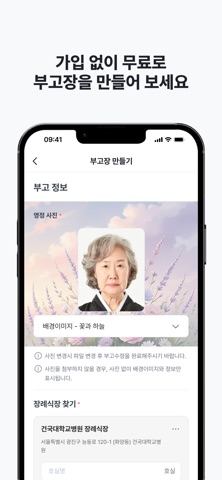 나눔부고 screenshot