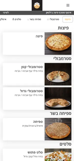 פיצה ביילסאן screenshot 2