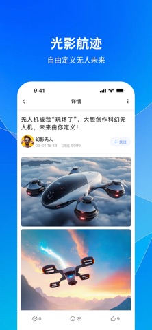 凌云-从这里起飞,开启低空事业 screenshot