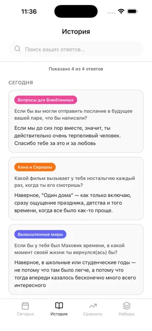 DailyQ - Дневник Вопросов screenshot 4