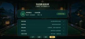 山海麻将 screenshot 4