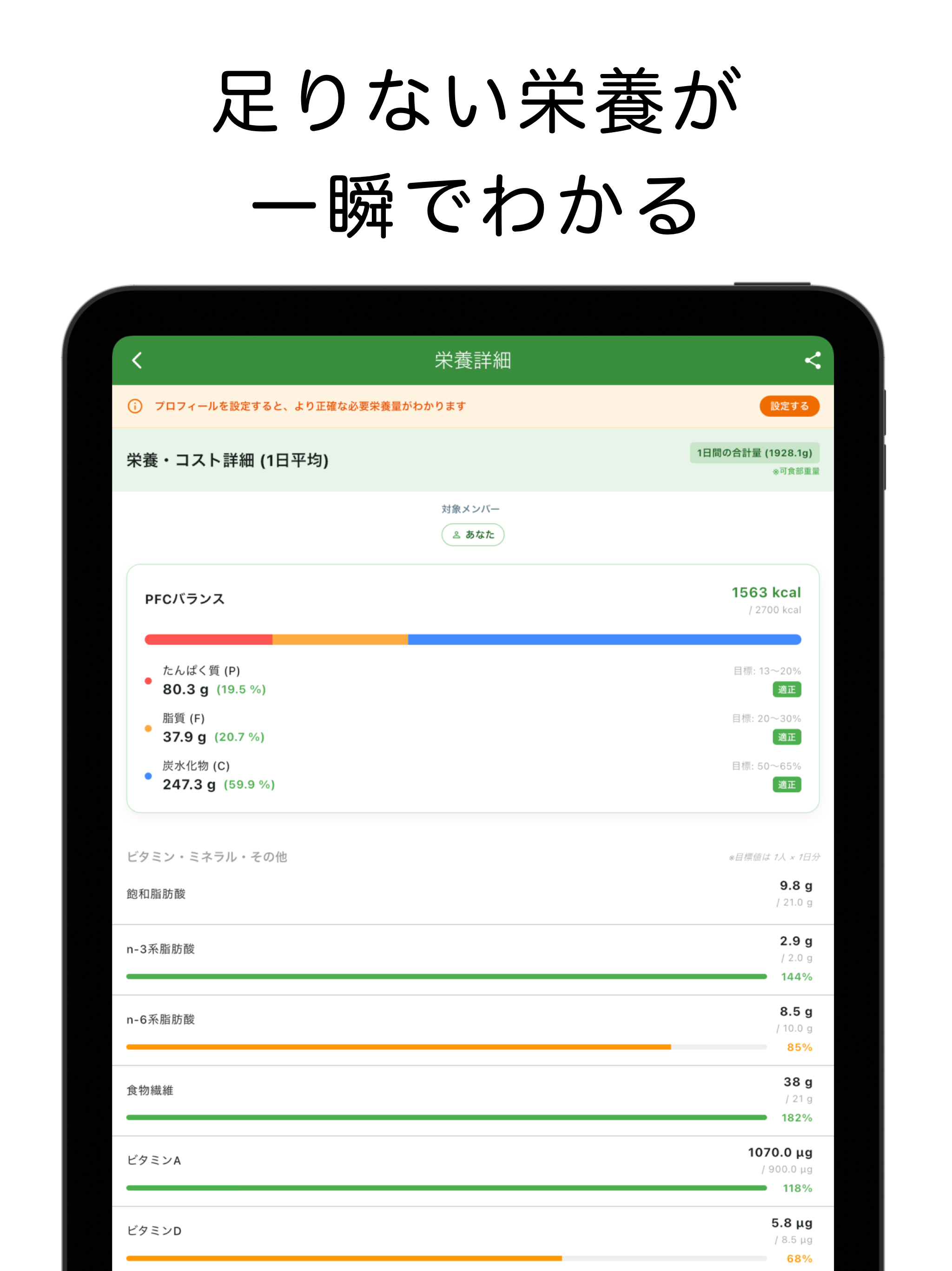 栄養&節約献立 - 栄養バランスと食費節約を両立・AIレシピ