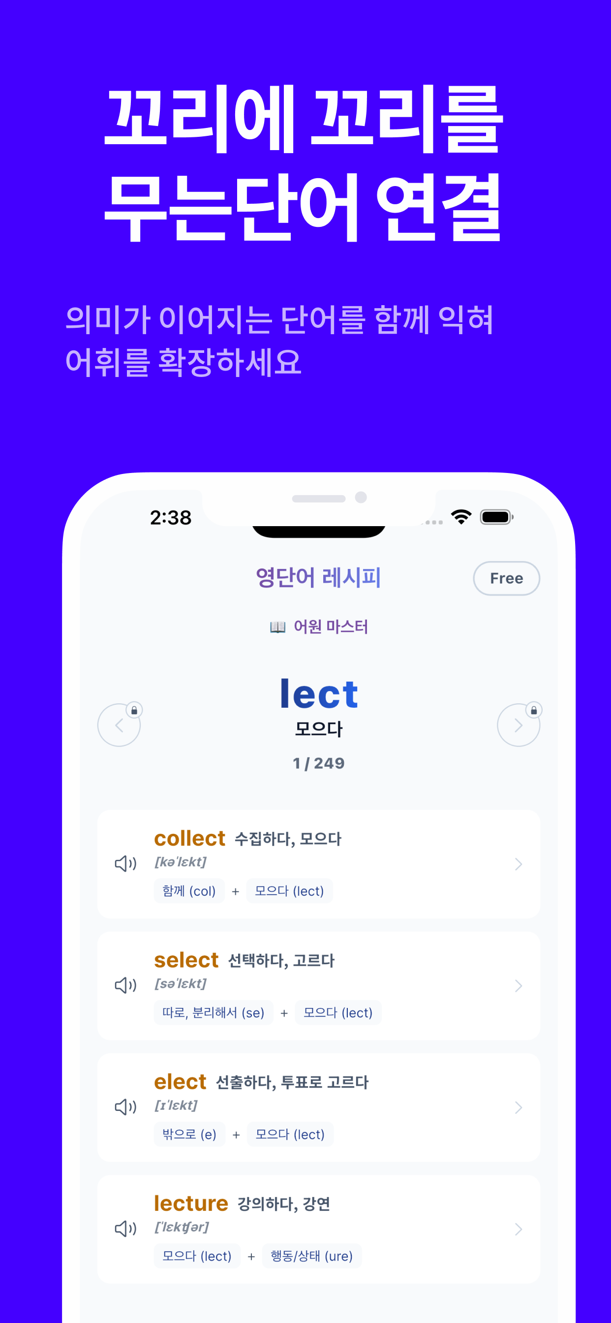 영단어 레시피 - 어근으로 외우는 영어단어 screenshot 5